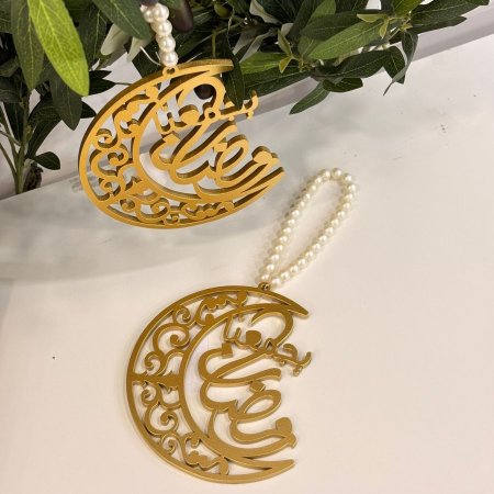 تعليقة خرز على شكل هلال رمضان يجمعنا