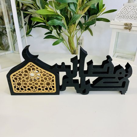 مجسم خشبي أسود بعبارة رمضان مبارك مع اضاءة