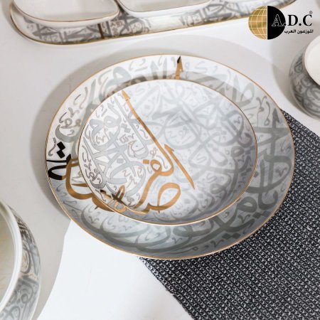 طقم صحون ضيافة من بكج ( كل يوم أجمل فرصة)
