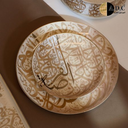 طقم صحون ضيافة من بكج ( كل يوم أجمل فرصة)