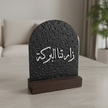 ستاند خشبي للديكور مع عبارة زارتنا البركة