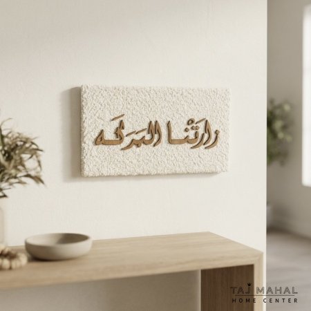 زارتنا البركة