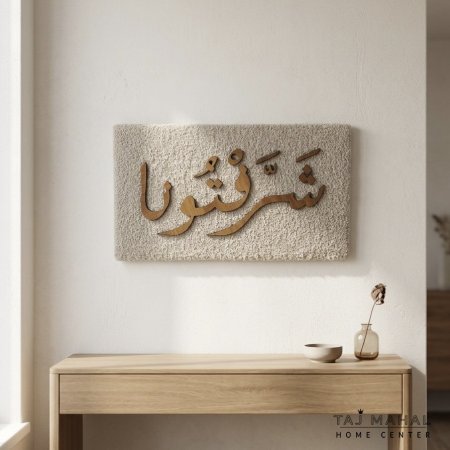 شرفتونا