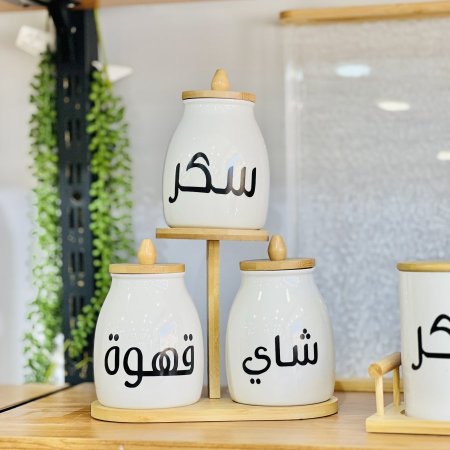 طقم بهارات (سكريات) بورسلان وبامبو