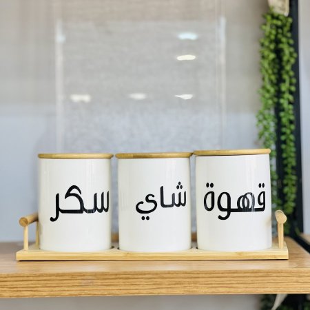 طقم بهارات (سكريات) بورسلان وصينية بامبو