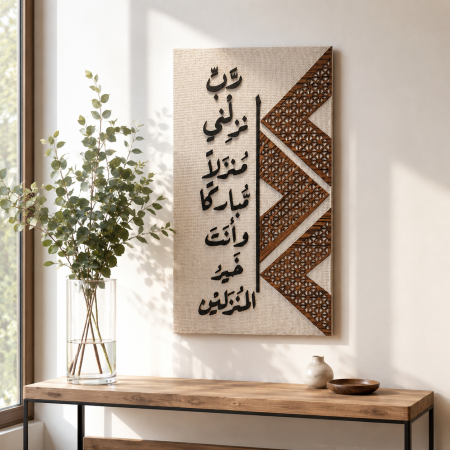 لوحة جدارية ترحيبية لمدخل البيت مع آية قرآنية