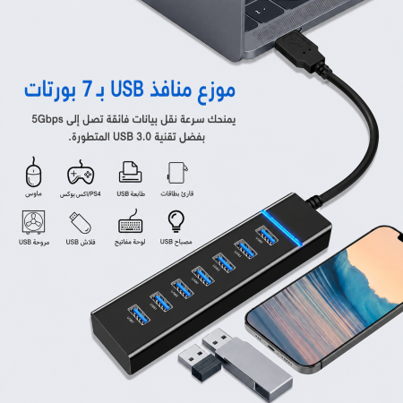 موزع منافذ USB 3.0 عمودي 7 منافذ فائقة السرعة