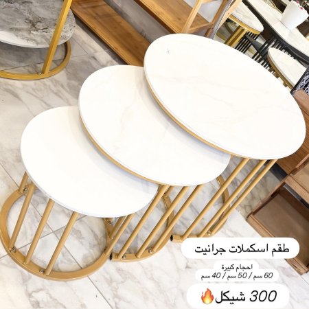 طقم سكملات جرانيت مدور
