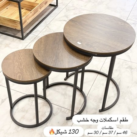 طقم سكملات وجه خشب
