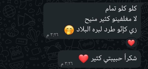 رغد من اريحا
