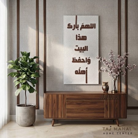 برواز قماش خشبي اللهم بارك هذا البيت