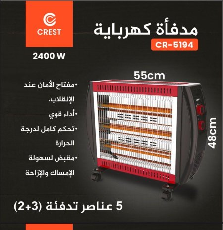 مدفأة كهربائية (5عناصر تدفئة )