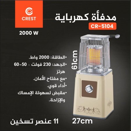 مدفأة كهربائية (11عنصر تدفئة )
