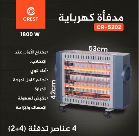 مدفأة كهربائية (4عناصر تدفئة )