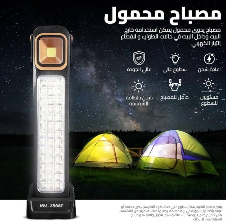 مصباح محمول للطوارئ