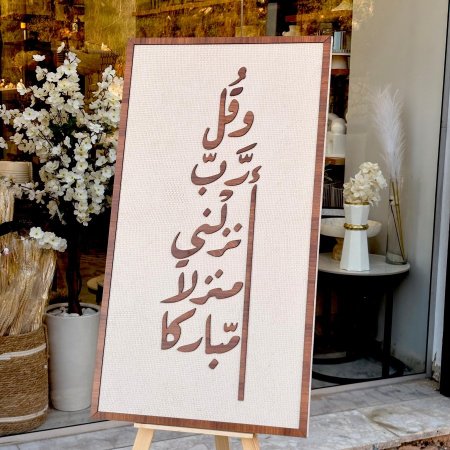 براويز خط عربي مع إطار خشبي ٦٠*١١٠ سم